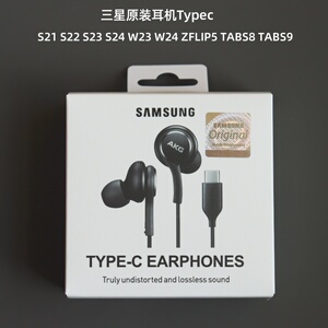 三星s22 s23Ultra原装耳机S24折叠Zflip4 Zfold5 W24S21耳机typec