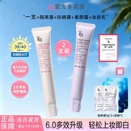Za/姬芮防晒隔离霜三合一