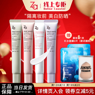 控油遮瑕妝前乳三合一官方正品 Za姬芮美白防曬隔離霜女保濕 素顏霜