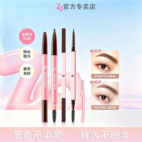 Za/姬芮自然眉笔官网正品