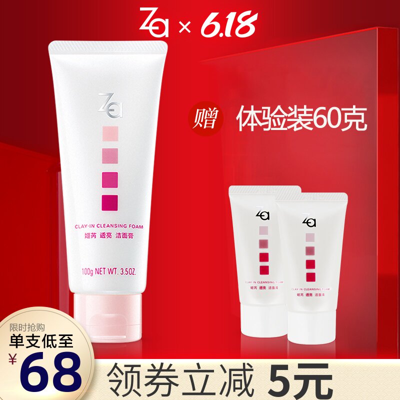 Za姬芮透亮白皙洁面膏洗面奶女学生深层清洁护肤女化妆品温和敏感