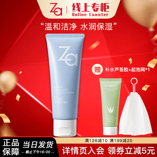 Za/姬芮氨基酸洗面奶洁面乳温和清洁不拔干男女洁面膏敏肌可用