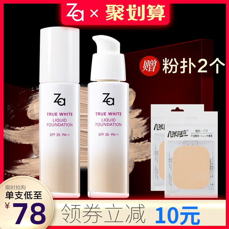 Za姬芮粉底液粉底霜膏遮瑕提亮裸妆打底妆保湿服帖彩妆专柜正品