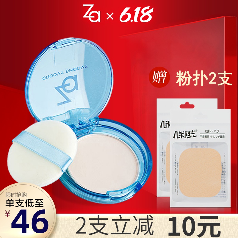 资生堂Za姬芮T区控油蜜粉饼干散粉定妆遮瑕持久控油防水防汗正品