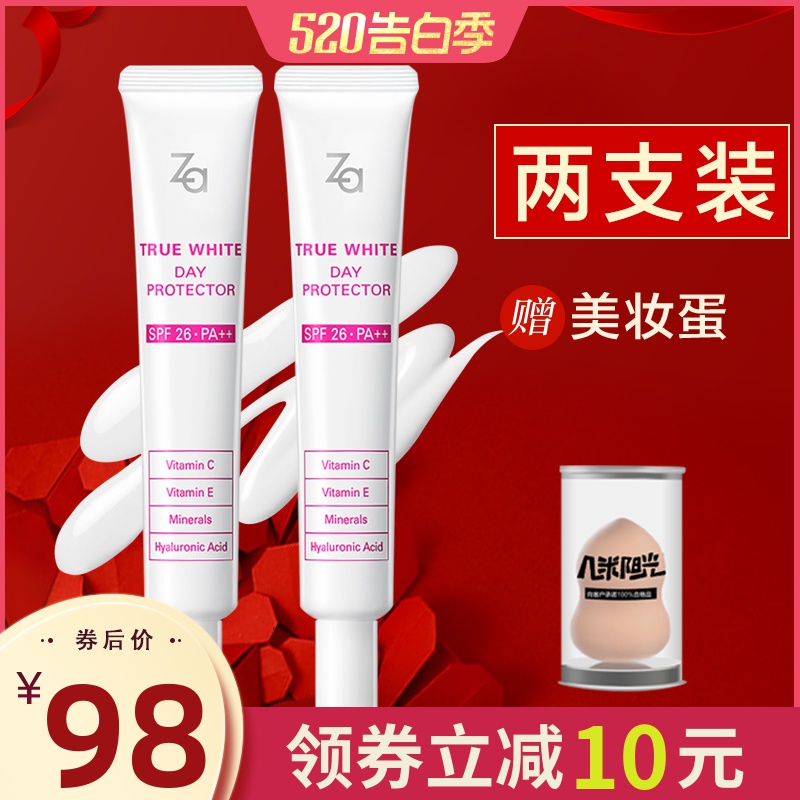 资生堂za美白防晒隔离霜妆前打底乳控油保湿姬芮官网正品