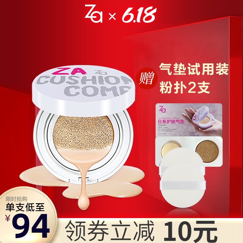 Za/姬芮新焕美白气垫修颜BB霜CC提亮肤色自然裸妆替换芯专柜正品