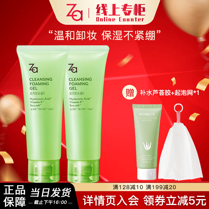 Za姬芮卸妆蜜洗面奶二合一温和清洁不拔干啫喱质地卸除淡妆不伤肤