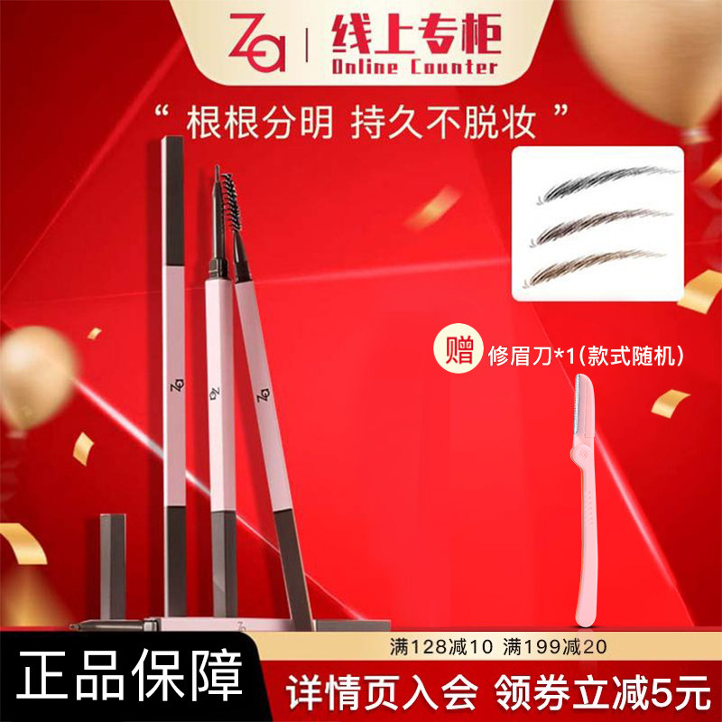 Za/姬芮极细芯眉笔防水防汗不脱妆自然新手正品野生眉顺滑不结块