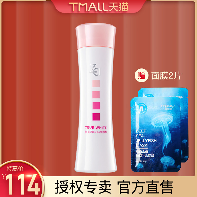 资生堂Za透亮精粹化妆露护肤化妆水乳官网姬芮专柜正品