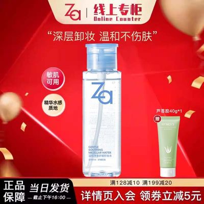 姬芮温和净澈舒缓卸妆水