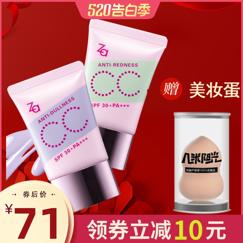资生堂Za姬芮裸透多效隔离霜女CC霜遮瑕防晒隔离霜三合一日本彩妆