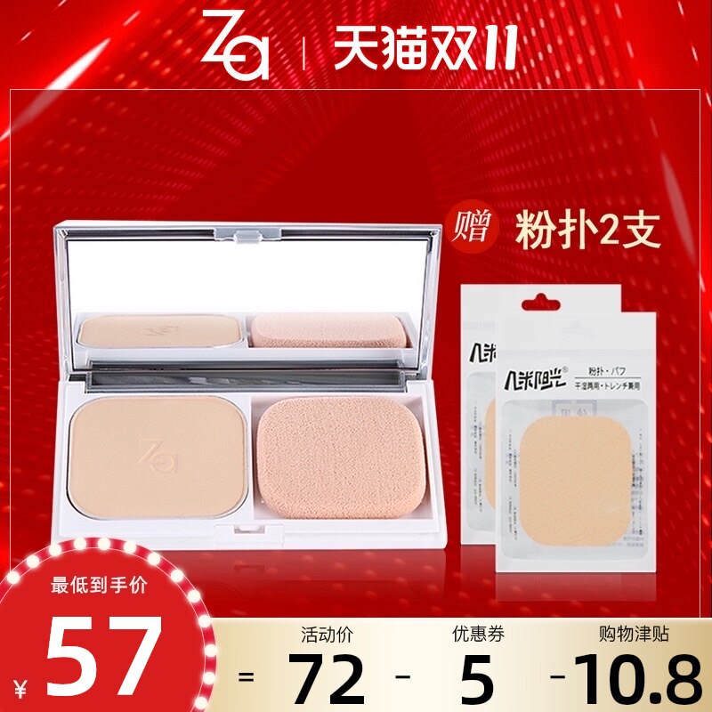 资生堂Za姬芮美白干湿两用粉饼芯套装控油遮瑕自然专柜正品