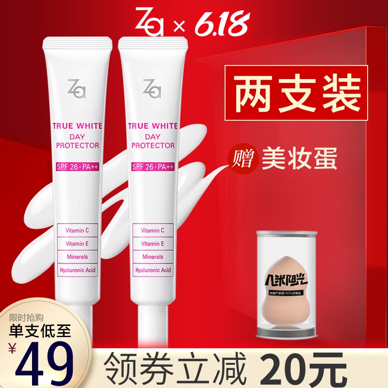 Za/姬芮新焕真皙美白隔离霜35g防晒隔离妆前打底乳官网正品