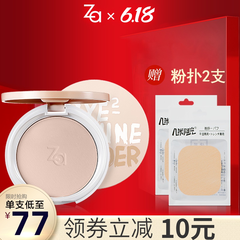 Za姬芮清透控油防晒蜜粉饼8g  控油定妆两用干散粉隐形毛孔遮瑕
