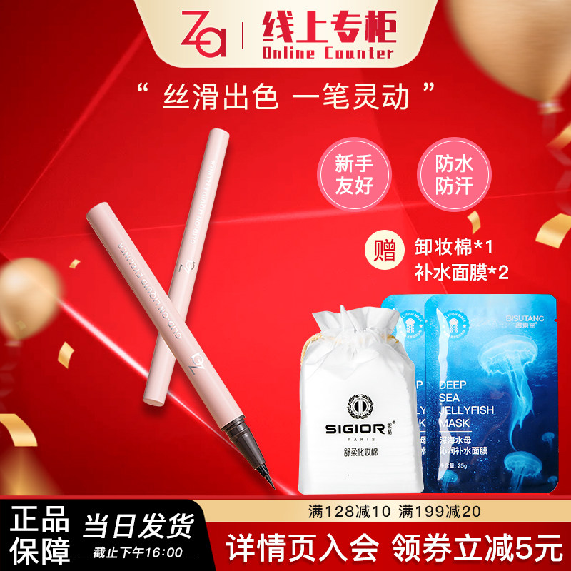 Za/姬芮眼线液笔极细速干防水不晕染顺滑不结块初学者下睫毛黑色