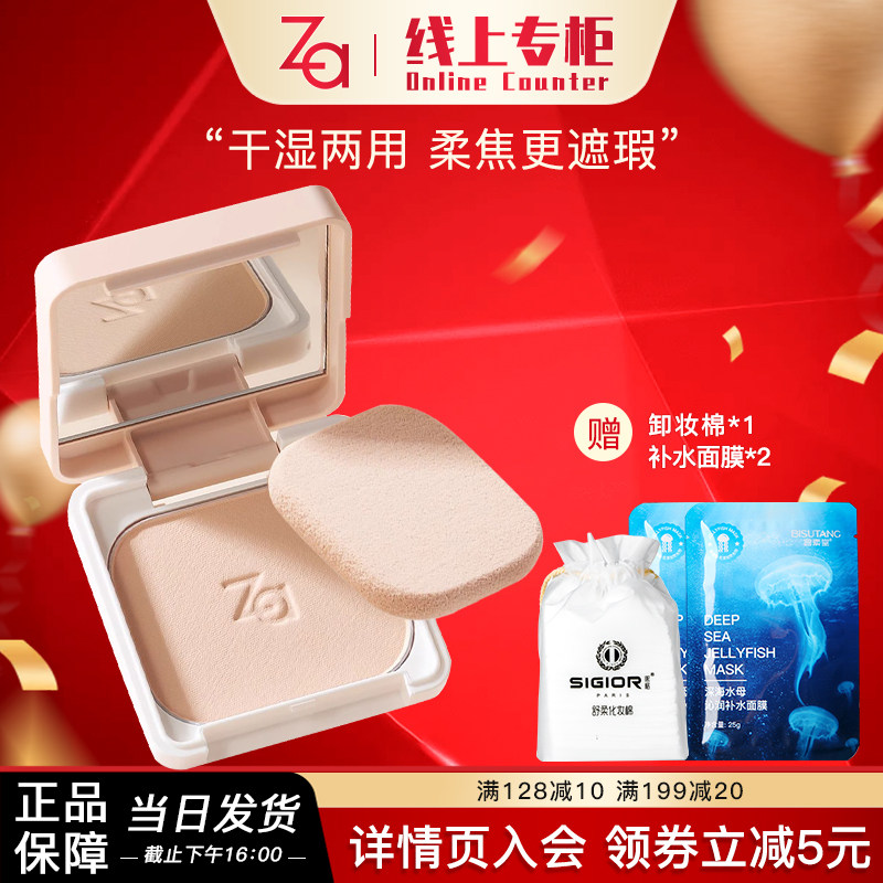 资生堂Za姬芮灵透粉饼粉芯EX控油遮瑕定妆干散粉干湿两用官方正品