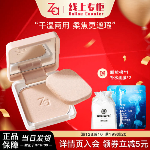 Za/姬芮遮瑕美白粉饼粉芯定妆