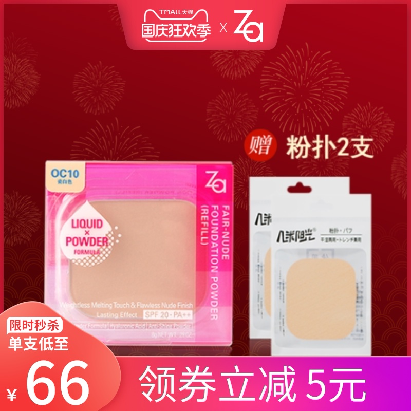 资生堂Za姬芮灵透晶妍干湿两用粉饼粉芯遮瑕定妆控油轻薄细腻裸妆