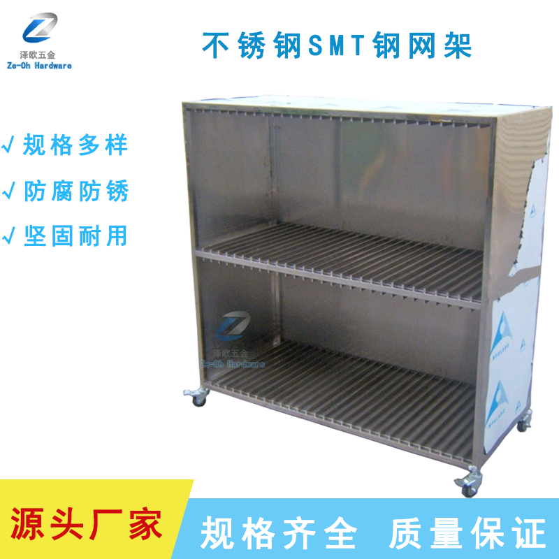 泽欧SMT钢网架不锈钢PCB放置架