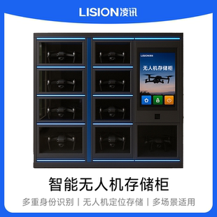 一鍵存取自動充電 無人機養護管理更省心 智能無人機存儲柜 凌訊