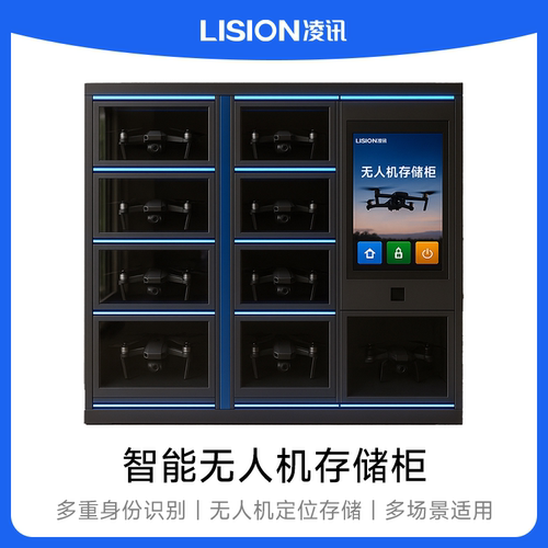 智能无人机存储柜RFID识别