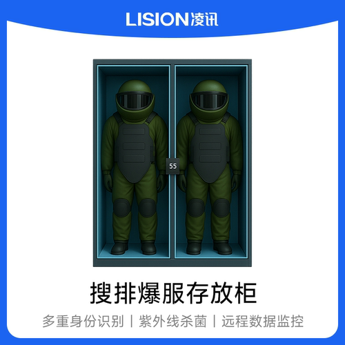搜排爆服专用存放柜刷卡权限记录