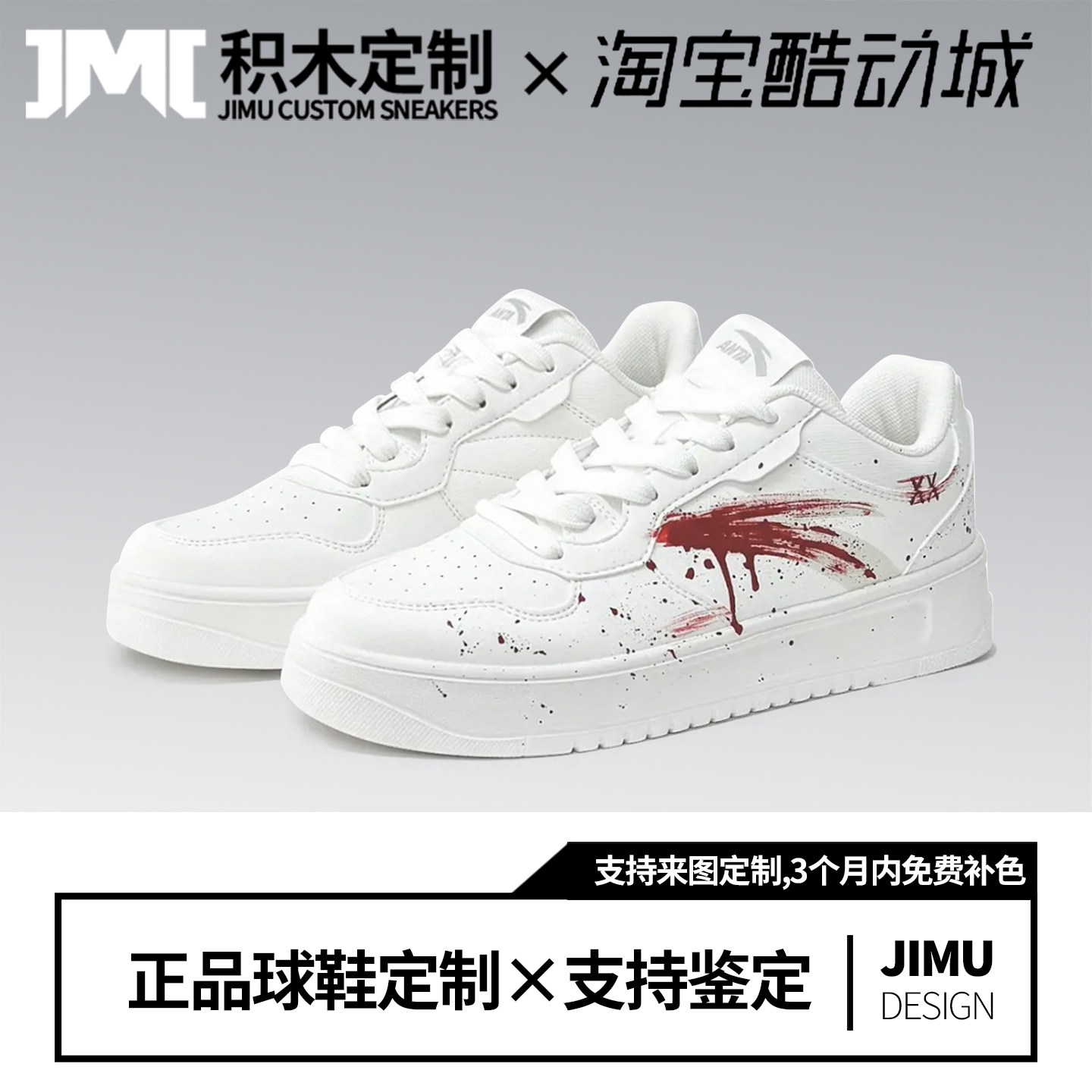 定制球鞋Anta安踏白夜追凶手绘简约个性涂鸦潮流低帮板鞋男款白红