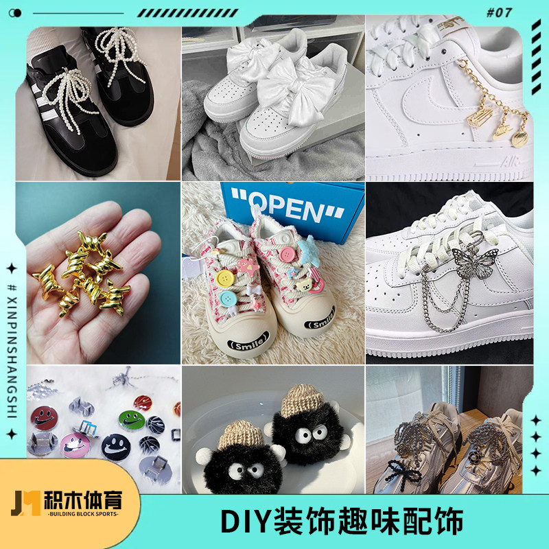 定制球鞋 DIY装饰配饰 随心配 板鞋装饰吊坠金扣链条煤球多款可选