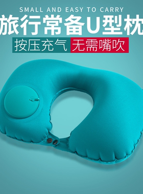旅行按压充气颈枕U型护颈椎长途坐飞机便携枕头午睡用品神器脖子