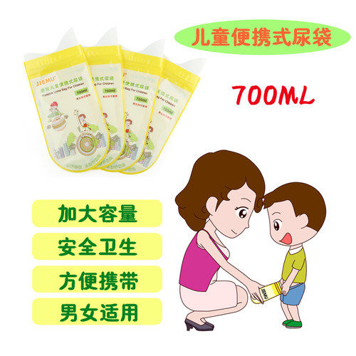 旅游应急小便器尿袋捷牧便携厕所