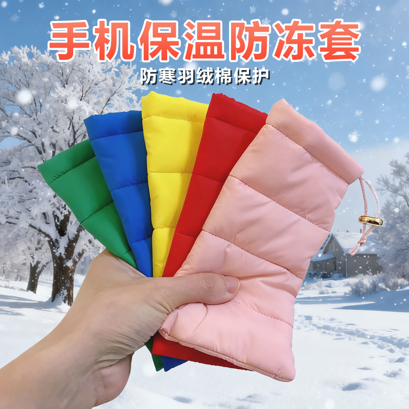 手机防寒保暖套羽绒棉防冻保护套