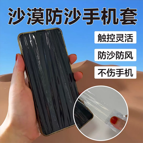 防沙手机套PE缠绕膜可触屏保护膜