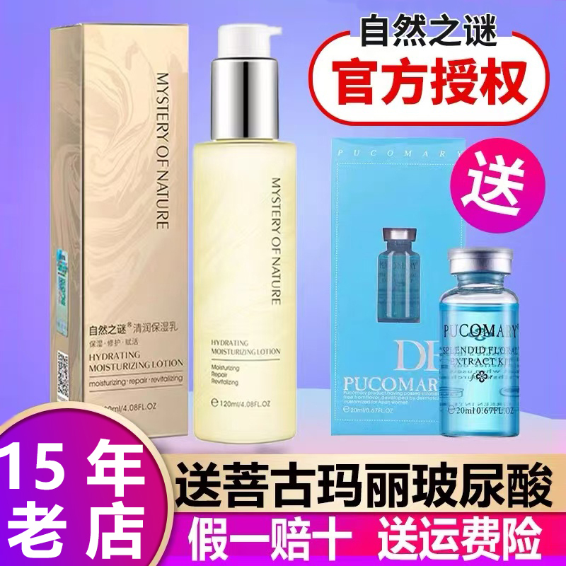 自然之谜清润全能乳液正品 mv水乳霜补水保湿歌琳海洋之水保湿乳