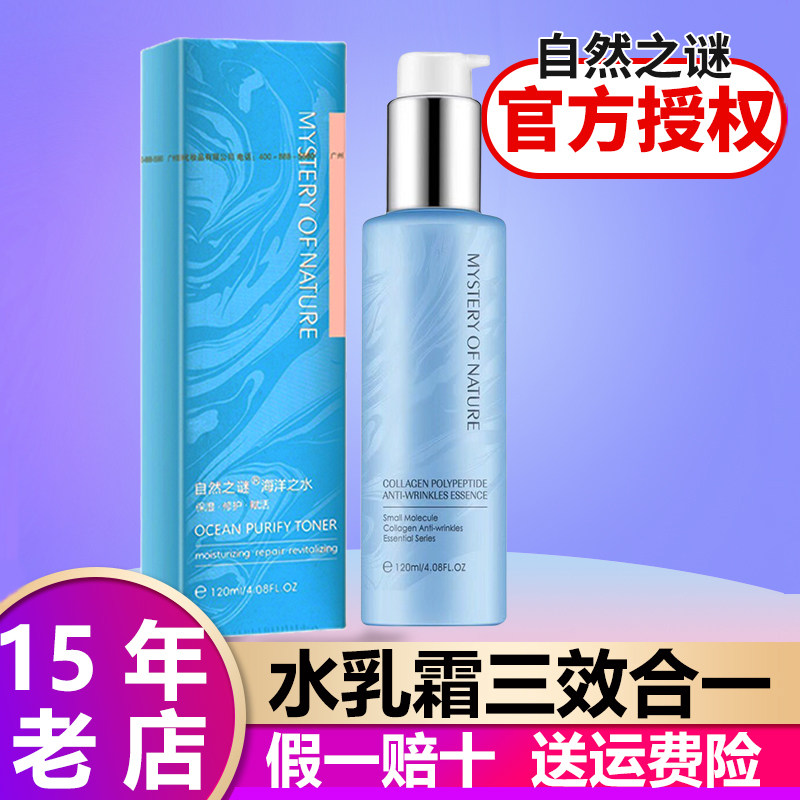 自然之谜海洋之水正品歌琳水乳霜三合一精华女懒人补水保湿滋润
