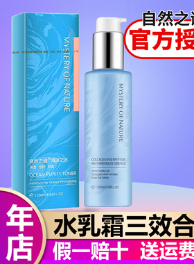 自然之谜海洋之水正品歌琳水乳霜三合一精华女懒人补水保湿滋润