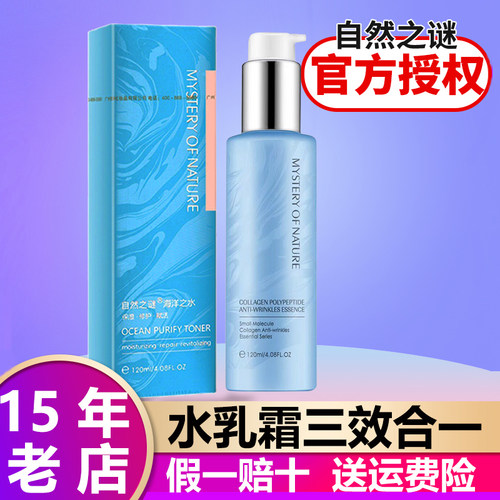 自然之谜水乳霜三合一懒人固态水