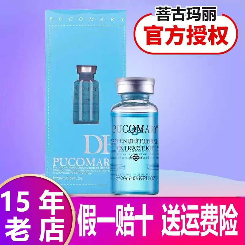 玻尿酸原液菩古玛丽保湿