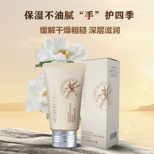自然之谜乳木果护手霜 滋润保湿水润不黏腻