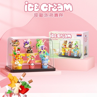 冰淇淋草莓雪糕拼装益智积木儿童玩具女孩过家家生日学生伴手礼物