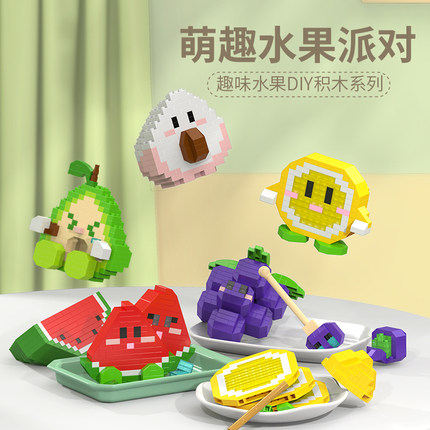 水果西瓜切切乐积木拼装益智玩具儿童男女孩学生毕业暑假伴手礼物