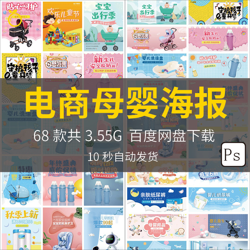 淘宝天猫电商母婴童装横竖banner海报模板PS分层PC电脑手机端素材使用感如何?