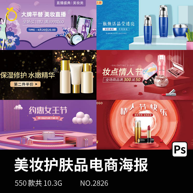 美妆护肤品电商海报模板横幅全屏钻展banner横版化妆品淘宝天猫ps