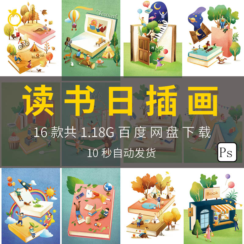 创意书中世界手绘卡通读书日插画海报装饰书本书籍学习ps设计素材