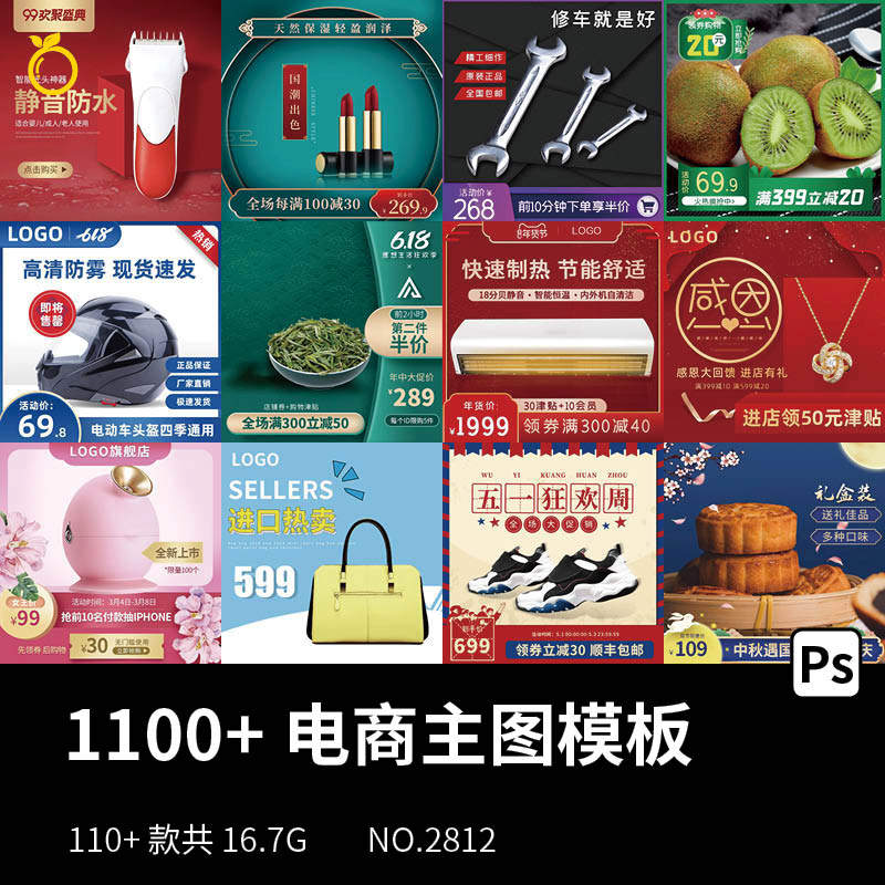 淘宝天猫直通车商品主图封面模板背景图平面设计制作psd分层素材