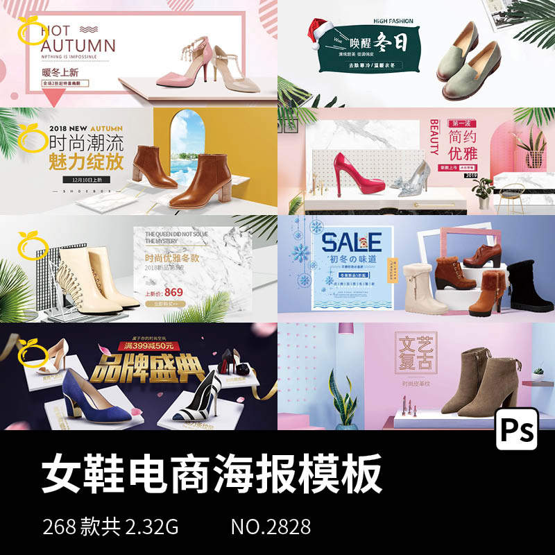 女鞋靴子电商海报模板全屏大屏横幅banner横版高跟鞋运动鞋psd