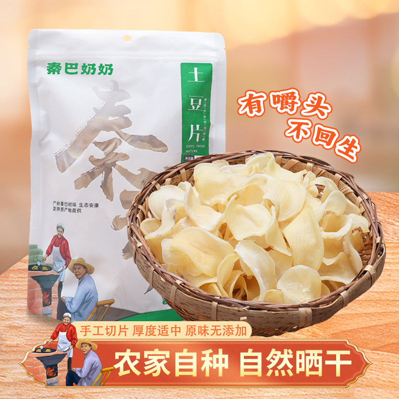 秦巴奶奶秦巴奶奶陕西特产高山手工成品土豆片食用蔬菜干200g*2袋,粮油调味/速食/干货/烘焙,特色干货及养生干料,淘宝优惠券,粉丝福利购,淘宝优惠卷