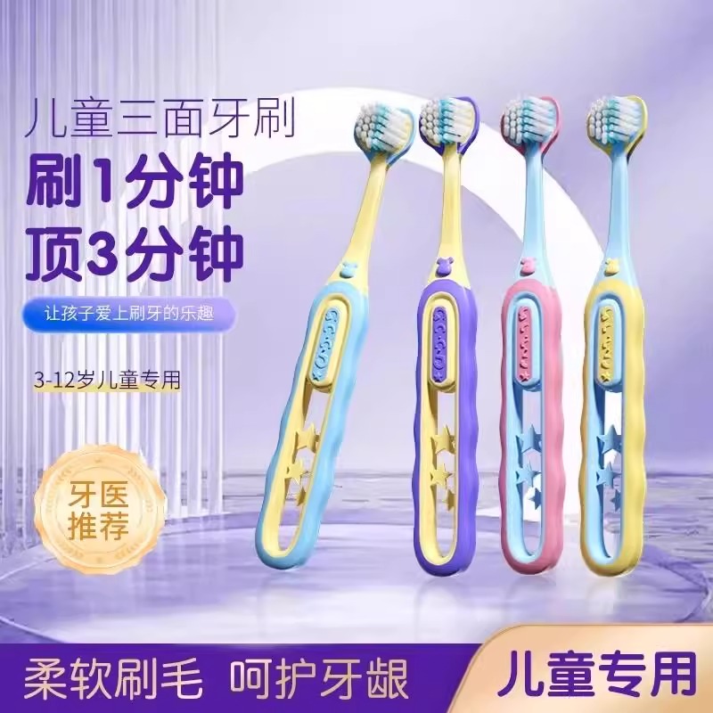 三面软毛牙刷儿童3到6一12岁