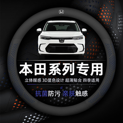 本田方向盘套思域飞度凌派皓影CRV雅阁X-RV冠道URV缤智型格透气款