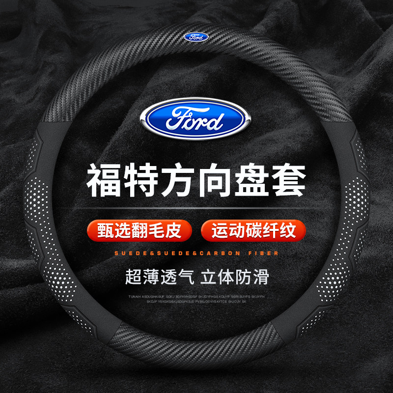 适用福特方向盘套蒙迪欧福克斯福睿斯翼虎翼博探险者锐际真皮把套