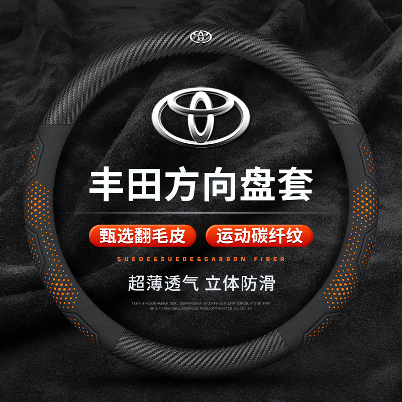 适用于丰田方向盘套雷凌卡罗拉凯美瑞锐放锋兰达RAV4新汉兰达陆放